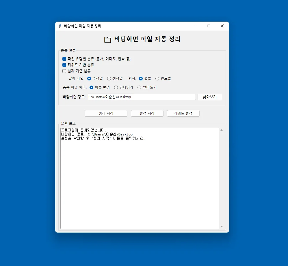 바탕화면 파일 정리 프로그램, 일반 프로그램 포트폴리오 - 크몽