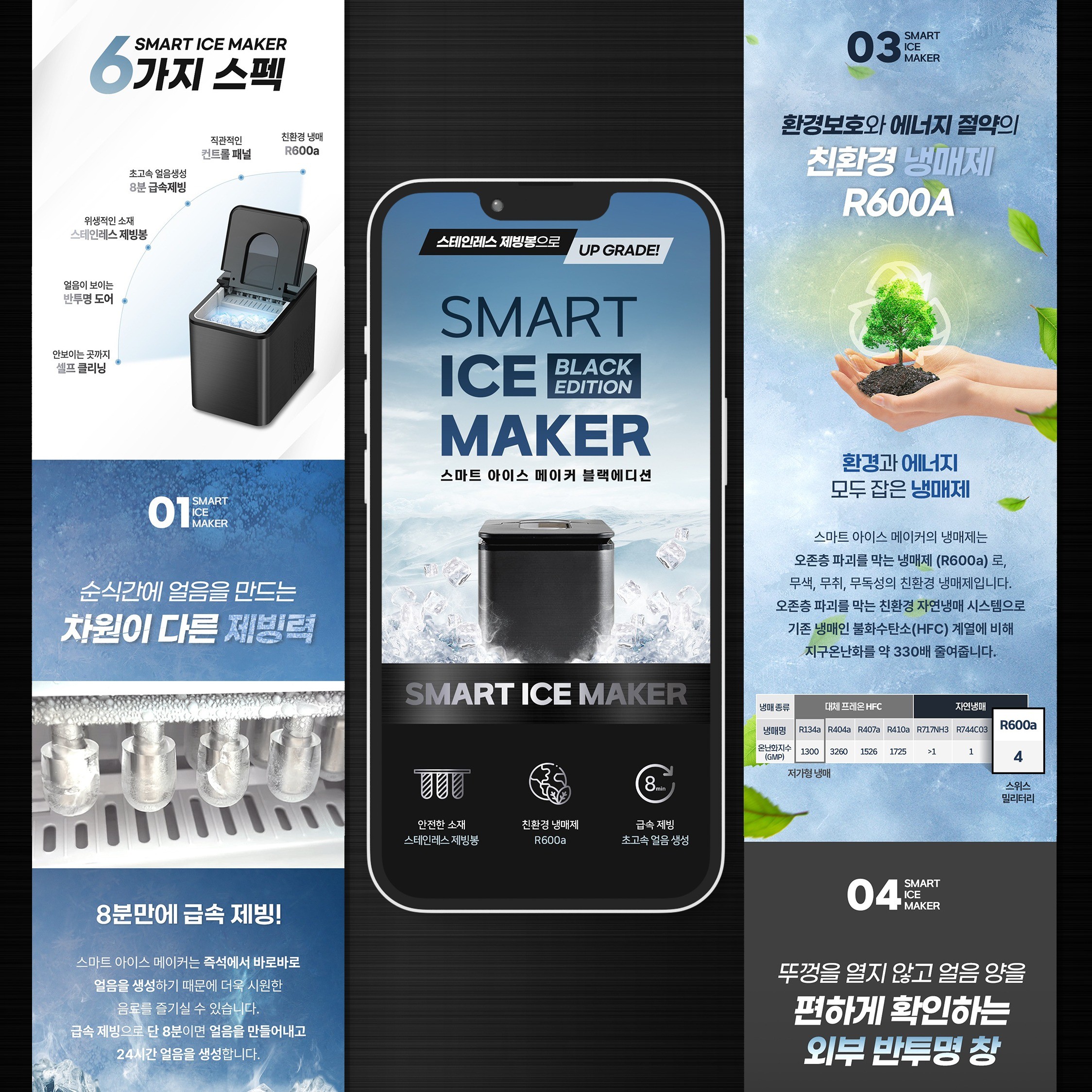 포트폴리오-제빙기 상세페이지(촬영+디자인)