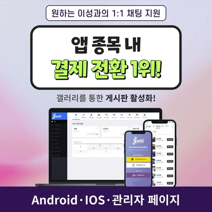 포트폴리오-결제 전환 1위 원하는 이성과의 1:! 채팅 어플리케이션