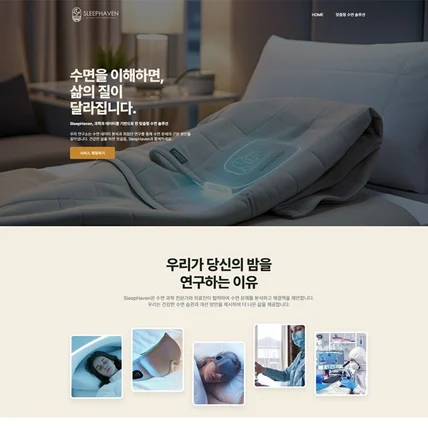 포트폴리오-수면연구소 홈페이지