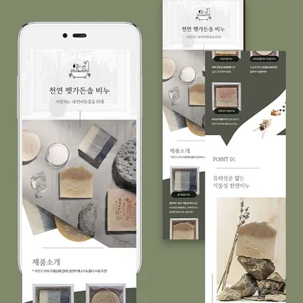 포트폴리오-펫 가든솝 강아지 천연비누 상세페이지