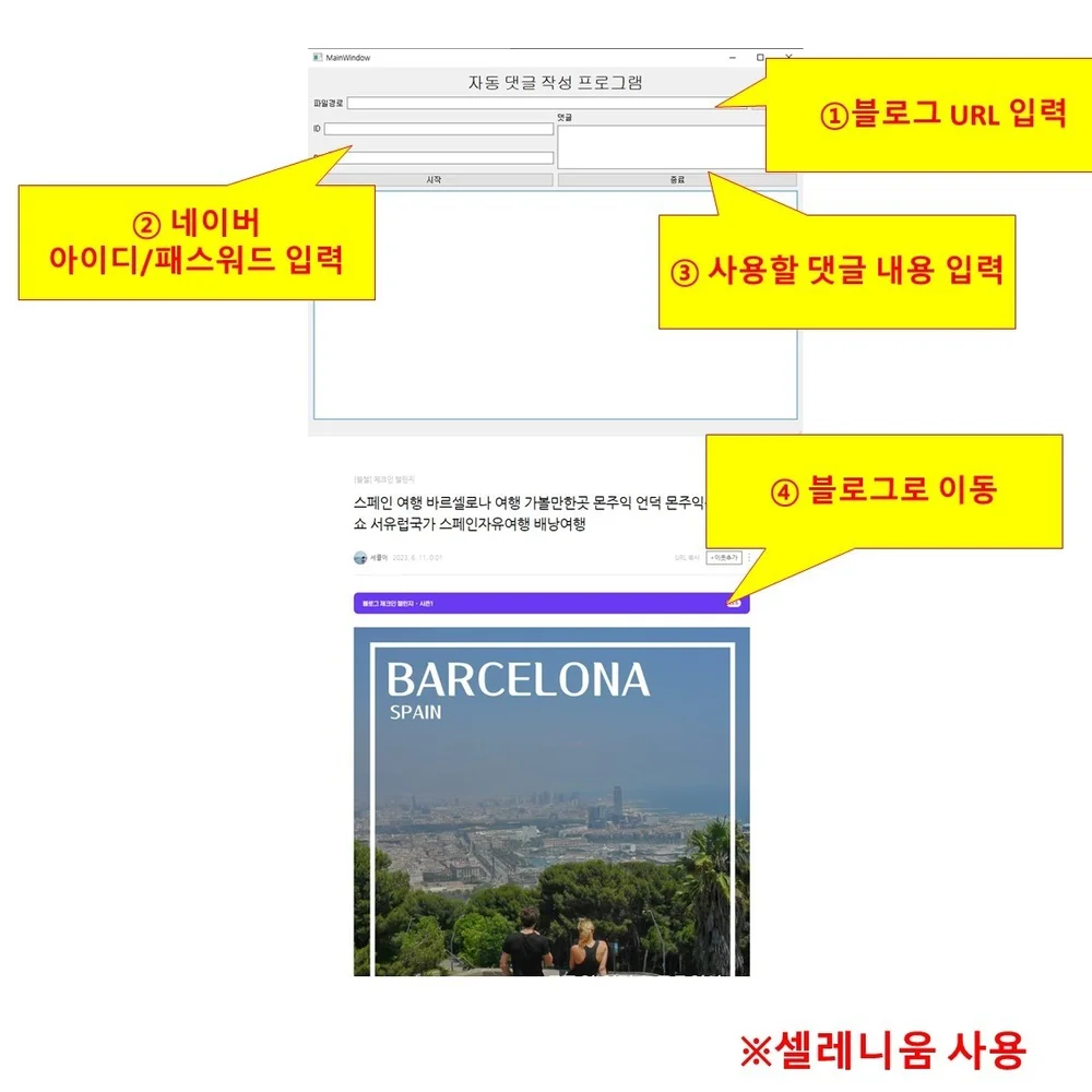 블로그 자동 리플 달기 프로그램, 크롤링·스크래핑 포트폴리오 - 크몽