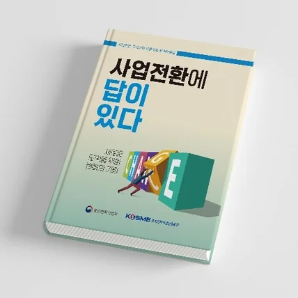 포트폴리오-스토리진 사업전환지원사업 우수사례집 디자인