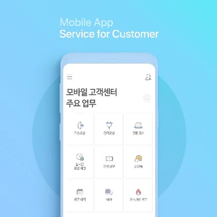 포트폴리오-서울도시가스 모바일 고객센터 SMC 어플리케이션 UI/UX 리뉴얼 디자인 (Android,