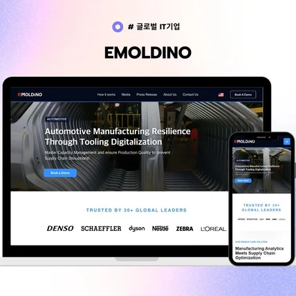 포트폴리오-EMOLDINO 웹사이트