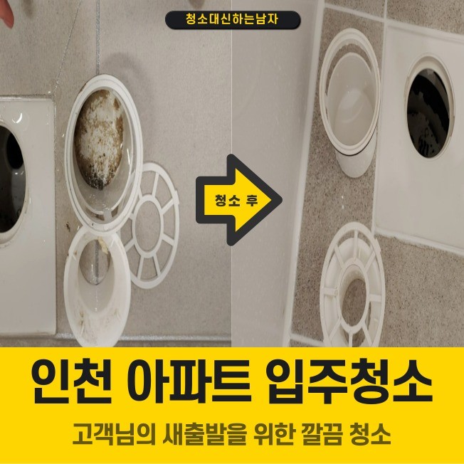 청소 전문가 청소대신하는남자 - 크몽