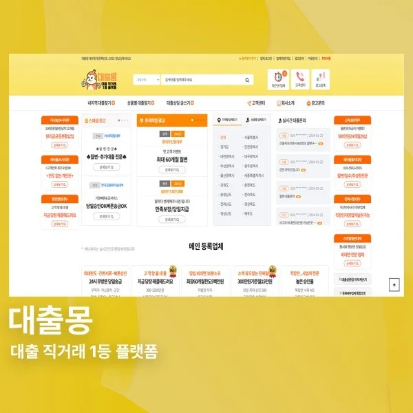 인기 포트폴리오-대출 플랫폼, 대출몽