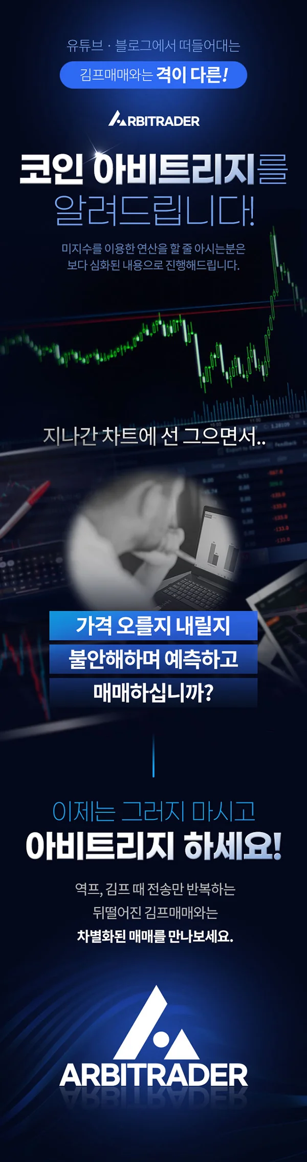 코인 아비트리지, 상세페이지 포트폴리오 - 크몽