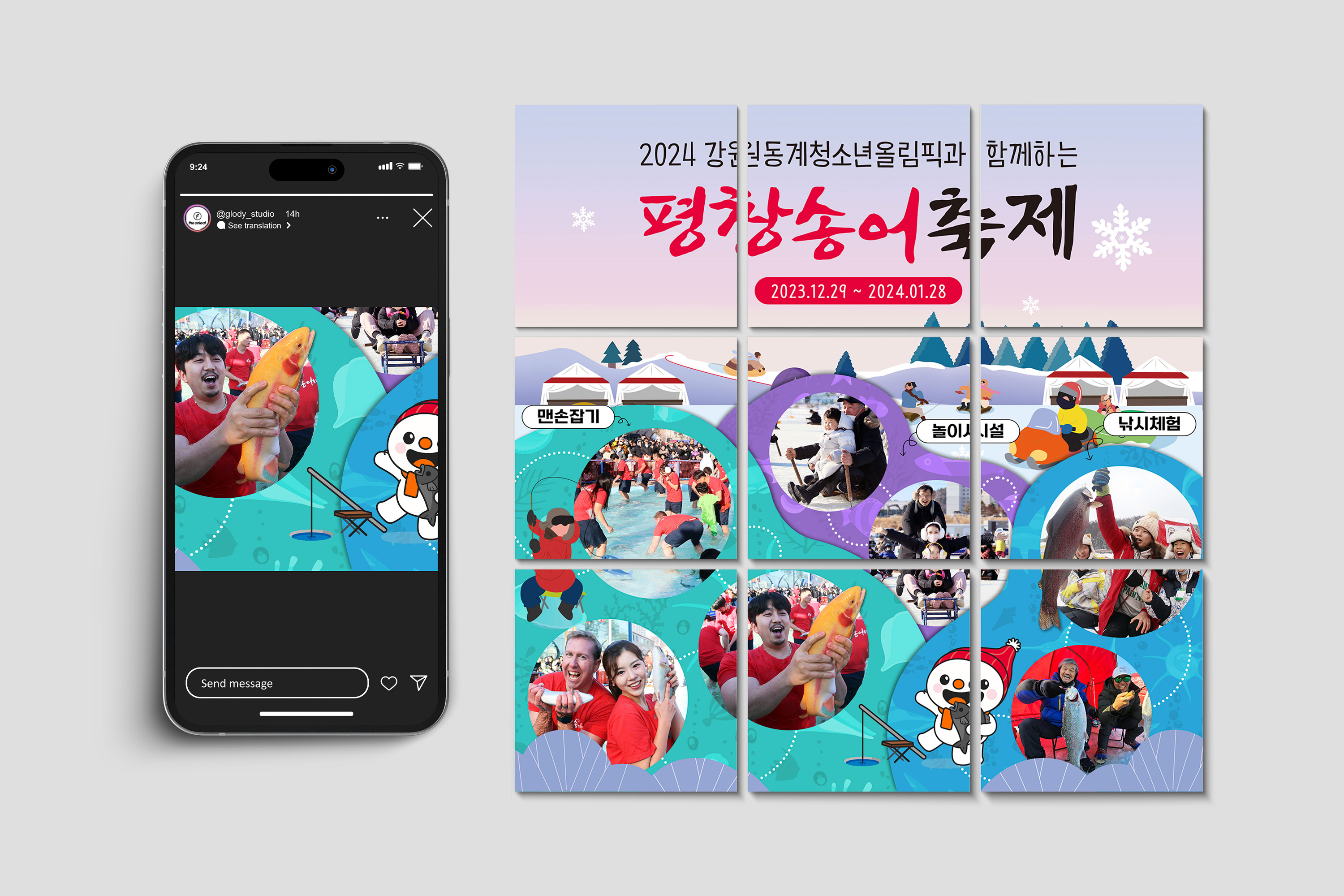 인스타그램 피드 디자인 - 평창송어축제, SNS·썸네일 디자인 포트폴리오 - 크몽