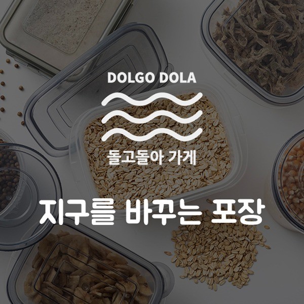 포트폴리오-돌고돌아가게_상세페이지