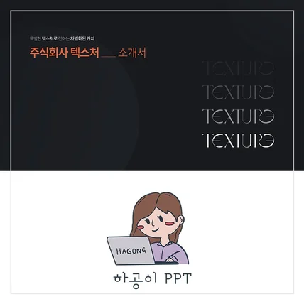 포트폴리오-회사소개서 PPT 디자인