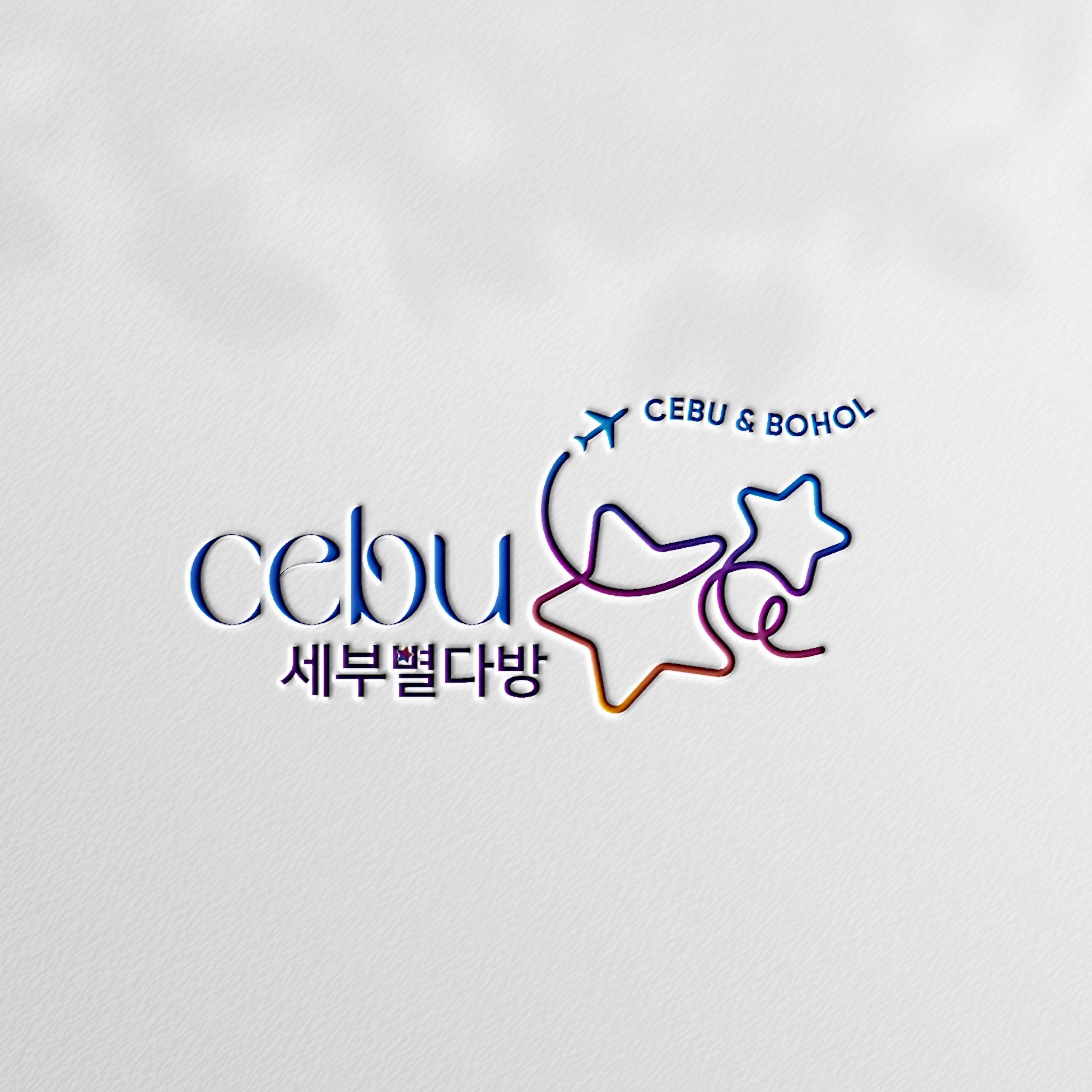 포트폴리오-Travel Cafe 세부별다방 브랜딩