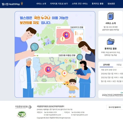 포트폴리오-국립중앙의료원 헬스맵