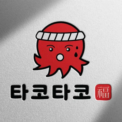 포트폴리오-타코타코 로고 제작 포트폴리오