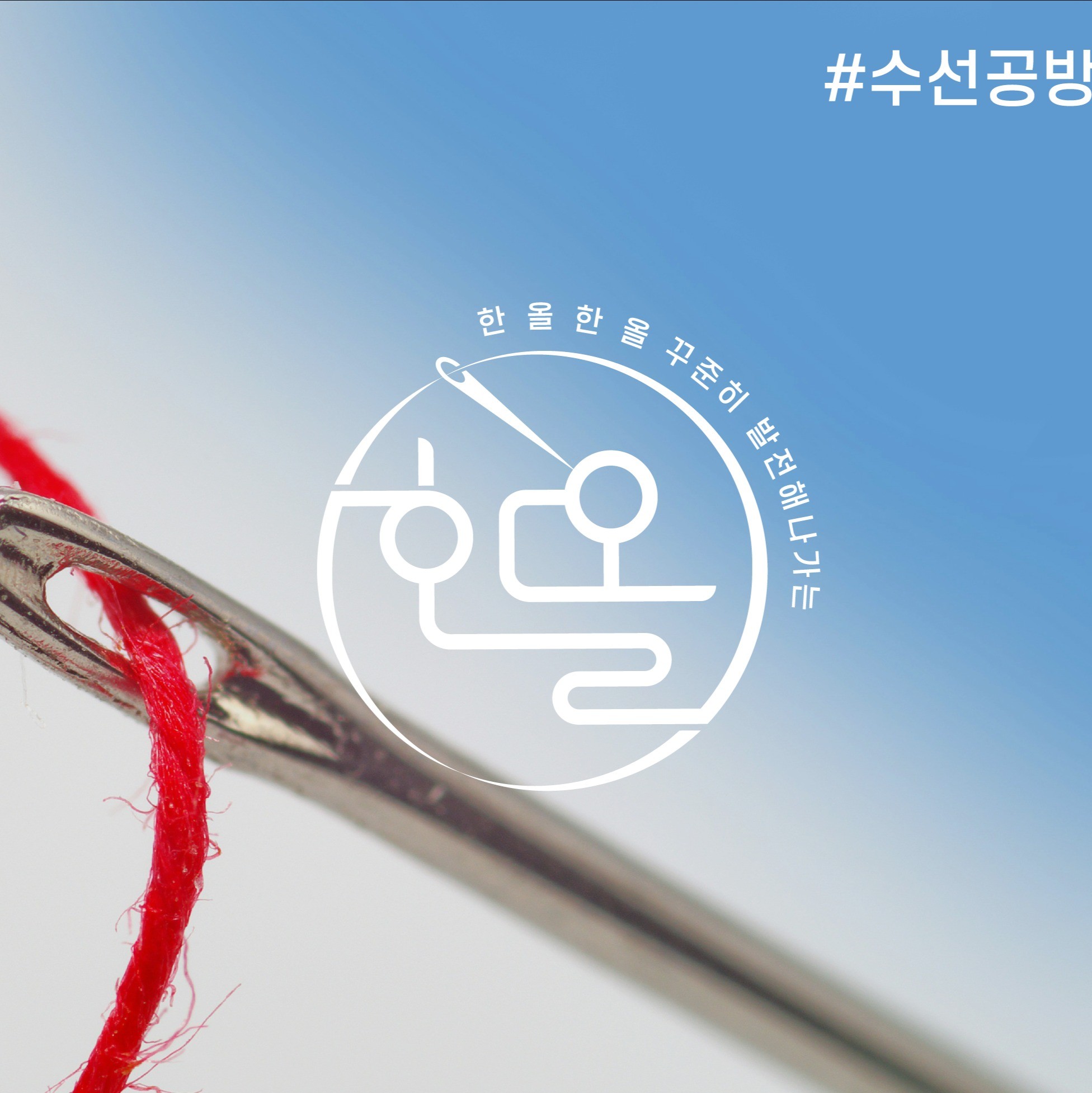 수선공방 로고, 로고 디자인 포트폴리오 - 크몽