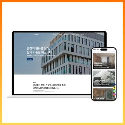포트폴리오-인테리어 홈페이지 제작