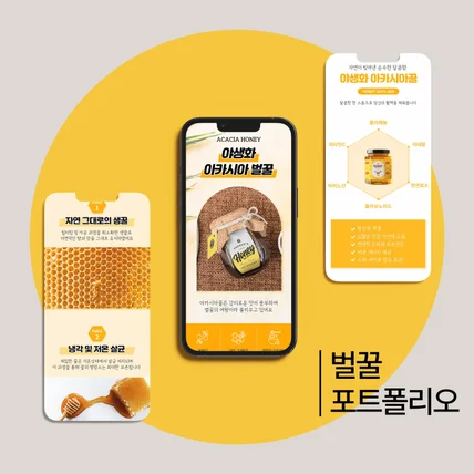 포트폴리오-아카시아 벌꿀 상세페이지 포트폴리오