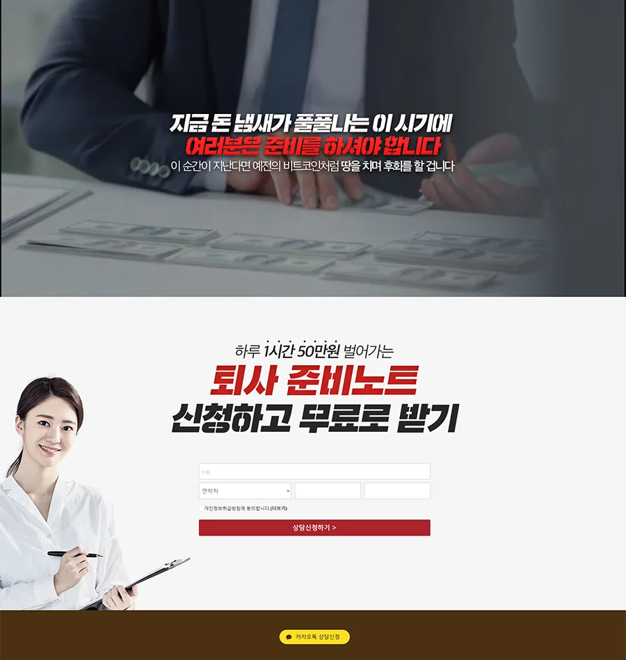 fx거래 랜딩페이지, 랜딩페이지 포트폴리오 - 크몽