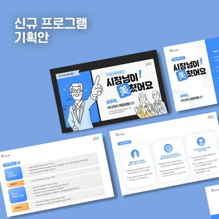 포트폴리오-JTBC 신규 프로그램 제안서