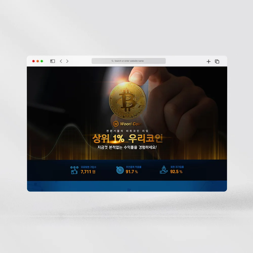 유사투자자문업 코인 반응형 랜딩페이지, 랜딩페이지 포트폴리오 - 크몽