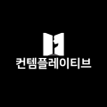 컨*****_썸네일