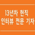 인*****_썸네일