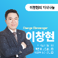 이창현작가강사 프로필 이미지