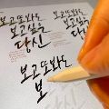 김나캘리그라피 프로필 이미지