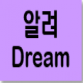 알려Dream 프로필 이미지