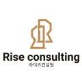 라이즈컨설팅 프로필 이미지