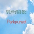 Par*****_썸네일