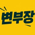 변*****_썸네일