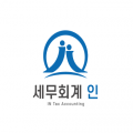 세무회계인 프로필 이미지