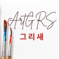 아*****_썸네일