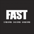 FAST마케팅 프로필 이미지