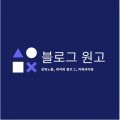 정확한원고작성 프로필 이미지