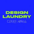 designLAUNDRY 프로필 이미지