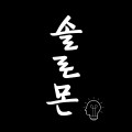 솔*****_썸네일