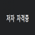 자격증 프로필 이미지