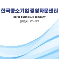 한국중소기업경영자문센터 프로필 이미지