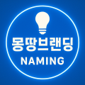 몽땅브랜딩 프로필