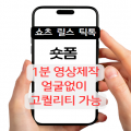 숏*****_썸네일