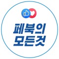 페*****_썸네일