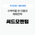 써드모멘텀 프로필 이미지