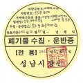 생활폐기물 프로필 이미지