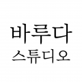 바루다스튜디오 프로필 이미지