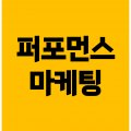 포포몬스마케팅 프로필 이미지