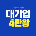 삼성SKLG현대4관왕 프로필