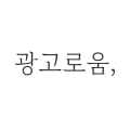 광*****_썸네일