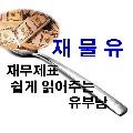 재물유 프로필 이미지